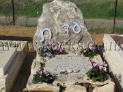 Conglomerate Rock Gravestones